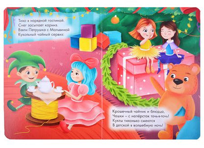 Фотография книги "НГ ЦК. НОВЫЙ ГОД ИГРУШЕК"