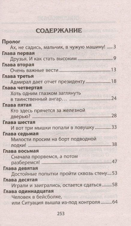 Фотография книги "Ни дня без тайны. Приключенческая повесть"