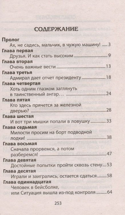 Фотография книги "Ни дня без тайны. Приключенческая повесть"