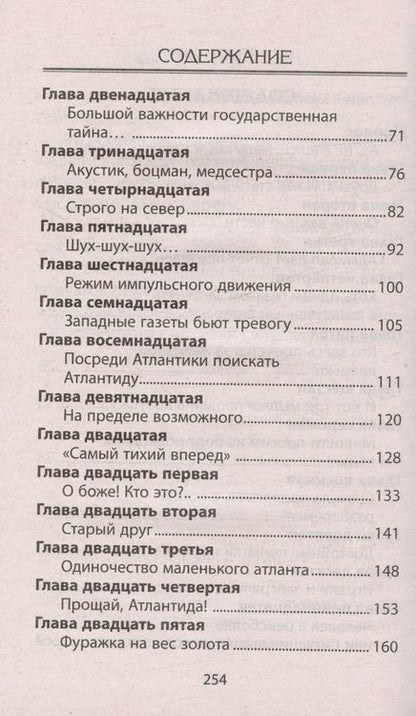 Фотография книги "Ни дня без тайны. Приключенческая повесть"