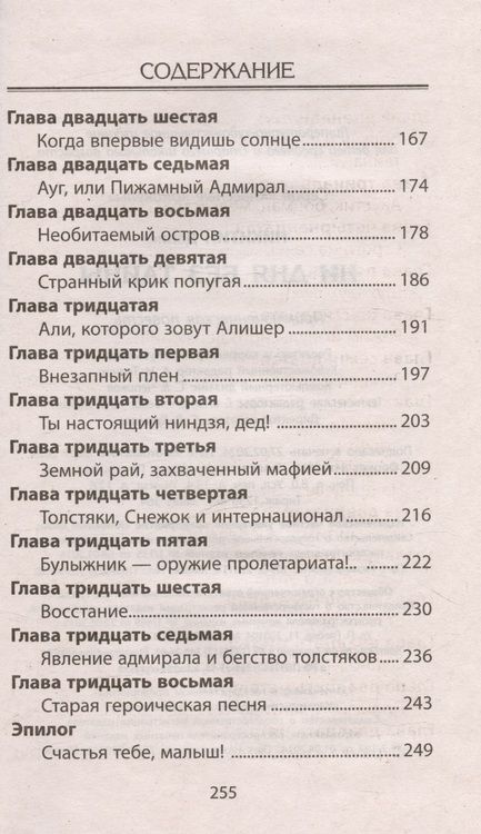 Фотография книги "Ни дня без тайны. Приключенческая повесть"