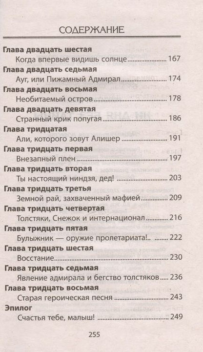 Фотография книги "Ни дня без тайны. Приключенческая повесть"