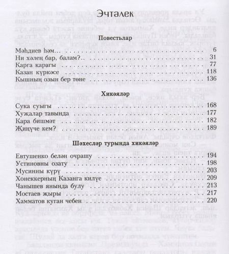 Фотография книги "Как у тебя дела, сынок? / Ни хэлен бар, балам?"