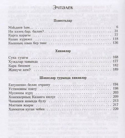 Фотография книги "Как у тебя дела, сынок? / Ни хэлен бар, балам?"