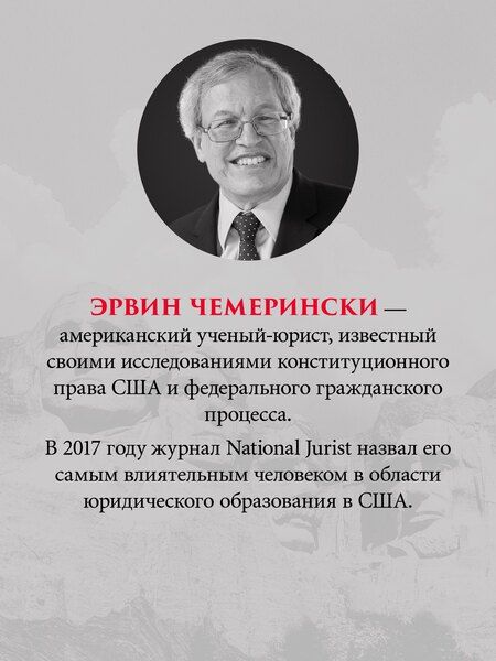 Фотография книги "Ни одна демократия не длится вечно"