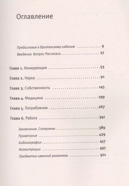 Фотография книги "Ниал Фергюсон: Corpus.[historia]Фергюсон Цивилизация. Чем Запад отличается от остального мира(2-ое издание)"