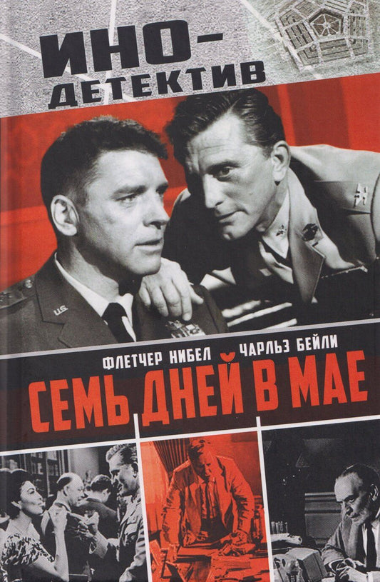 Обложка книги "Нибел, Бейли: Семь дней в мае"