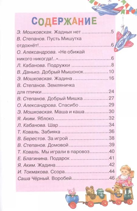 Фотография книги "Ничего тебе не дам (илл. Якимова и др.) (ЧД) Мошковская"