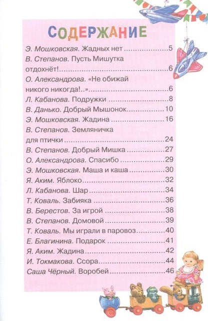 Фотография книги "Ничего тебе не дам (илл. Якимова и др.) (ЧД) Мошковская"