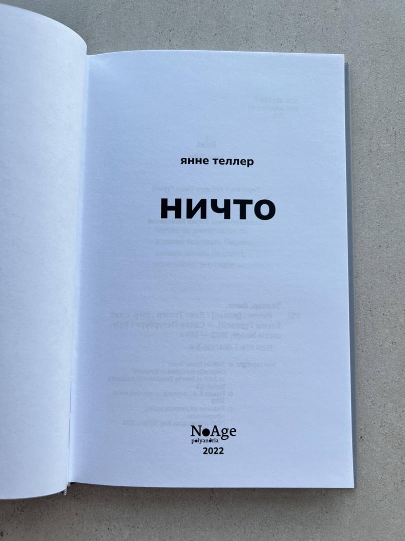 Фотография книги "Ничто"