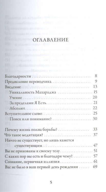 Фотография книги "Ничто есть Всё. Последние беседы"