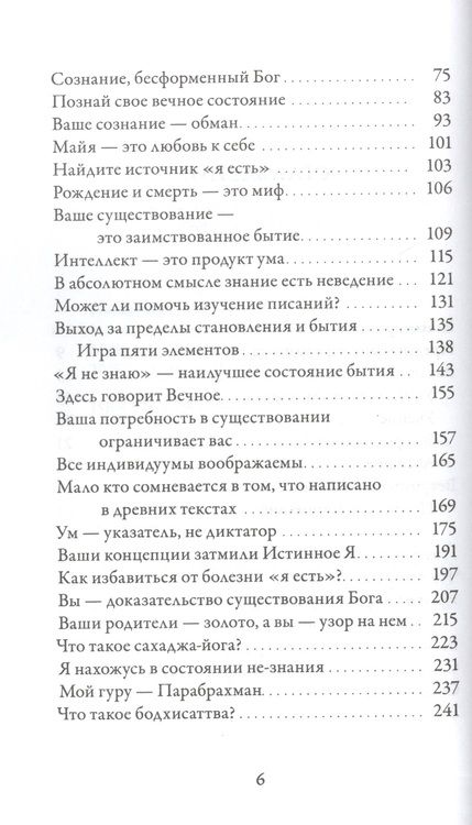 Фотография книги "Ничто есть Всё. Последние беседы"