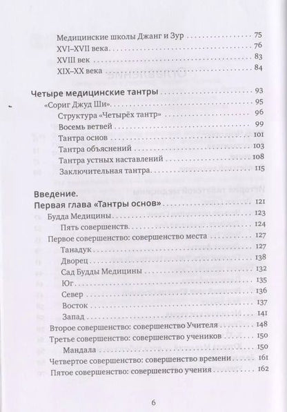 Фотография книги "Нида Ченагцанг: Фундаментальные основы тибетской медицины"