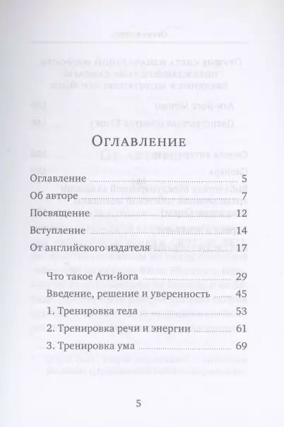 Фотография книги "Нида Ченагцанг: Оружие света. Введение в медитацию Ати-йоги"