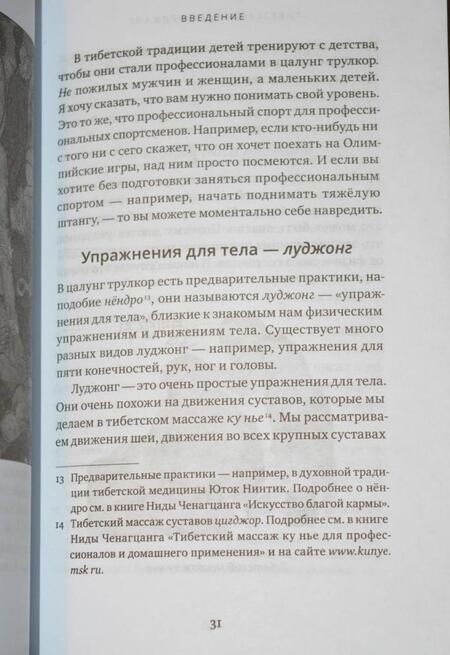 Фотография книги "Нида Ченагцанг: Тибетская йога неджанг для здоровья и долголетия"