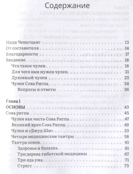 Фотография книги "Нида Ченагцанг: Тибетское искусство омоложения. Древняя мудрость Тибета для омоложения"