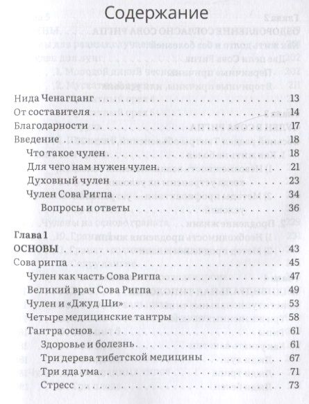 Фотография книги "Нида Ченагцанг: Тибетское искусство омоложения. Древняя мудрость Тибета для омоложения"