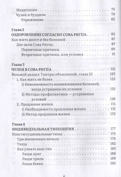 Фотография книги "Нида Ченагцанг: Тибетское искусство омоложения. Древняя мудрость Тибета для омоложения"