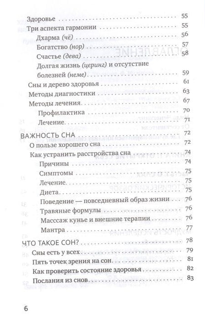 Фотография книги "Нида Ченагцанг: Йога сна. Анализ сновидений в тибетской медицине. Книга 1. Открытие себя"