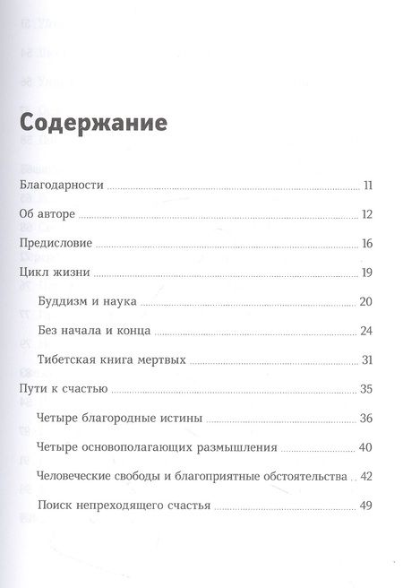 Фотография книги "Нидал: Книга о смерти и перерождении. Как обрести бесстрашие и свободу с помощью мудрости Будды"