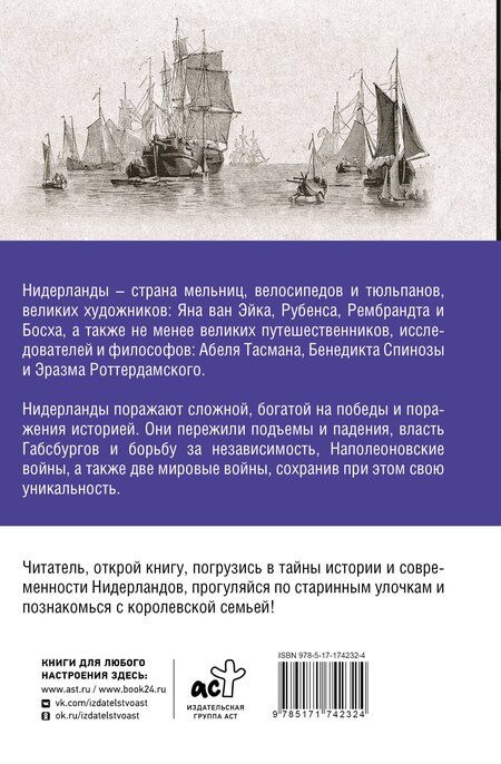 Фотография книги "Нидерланды. Полная история страны"