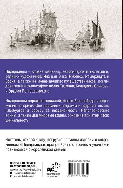 Фотография книги "Нидерланды. Полная история страны"