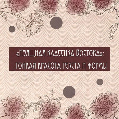 Фотография книги "Нидзё: Непрошеная повесть"