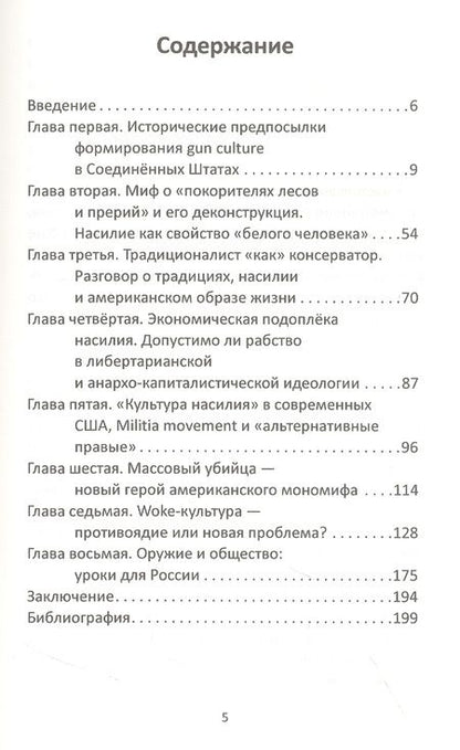 Фотография книги "Нигматулин, Катайцева: Вторая поправка. Культ оружия в США"