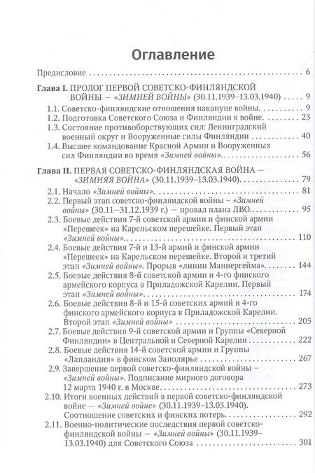 Фотография книги "Нигматулин: "Зимняя война" с Финляндией - спусковой крючок Великой Отечественной..."