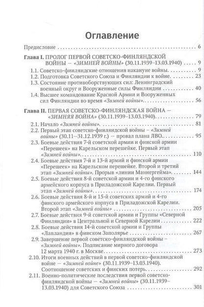 Фотография книги "Нигматулин: "Зимняя война" с Финляндией - спусковой крючок Великой Отечественной..."