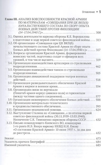 Фотография книги "Нигматулин: "Зимняя война" с Финляндией - спусковой крючок Великой Отечественной..."
