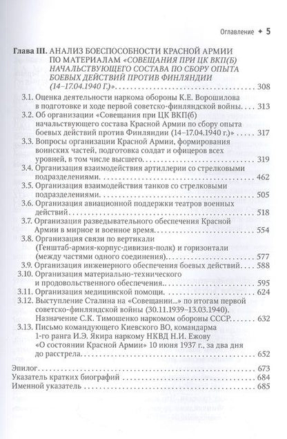 Фотография книги "Нигматулин: "Зимняя война" с Финляндией - спусковой крючок Великой Отечественной..."