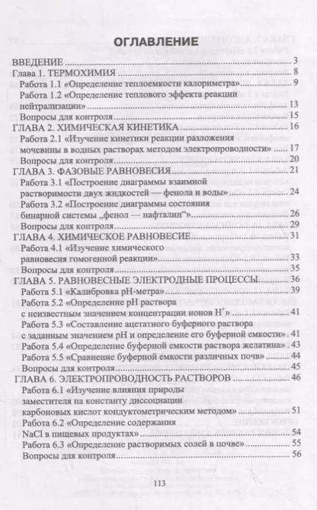 Фотография книги "Нигматуллин, Ганиева: Практикум по физической и коллоидной химии. Учебное пособие"