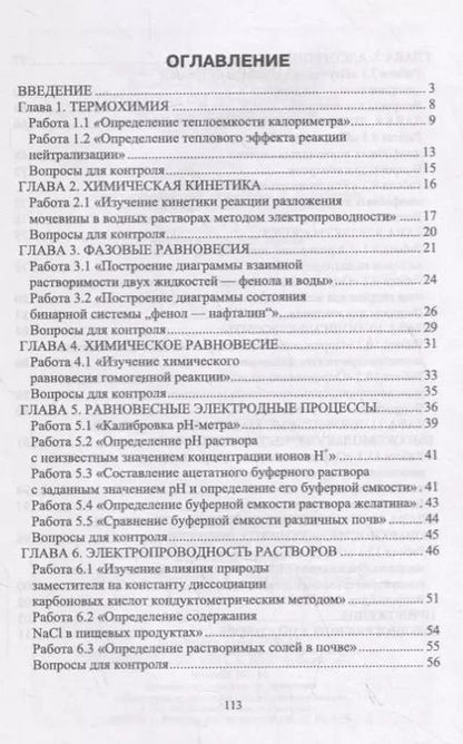 Фотография книги "Нигматуллин, Ганиева: Практикум по физической и коллоидной химии. Учебное пособие"