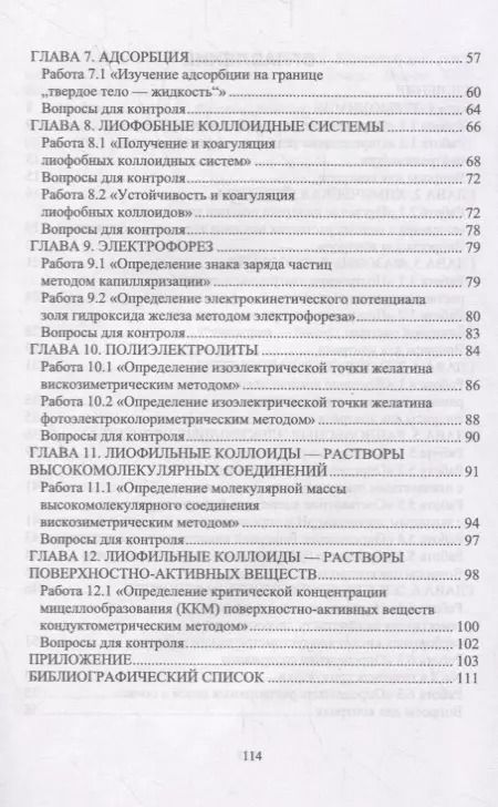 Фотография книги "Нигматуллин, Ганиева: Практикум по физической и коллоидной химии. Учебное пособие"