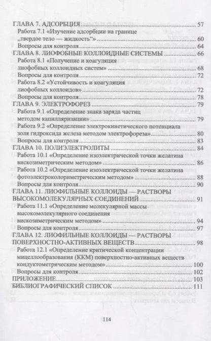 Фотография книги "Нигматуллин, Ганиева: Практикум по физической и коллоидной химии. Учебное пособие"