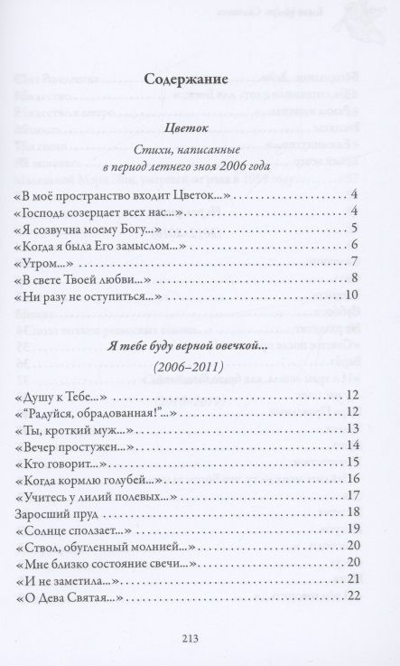 Фотография книги "Нигри: Садовник. Сборник духовной поэзии"