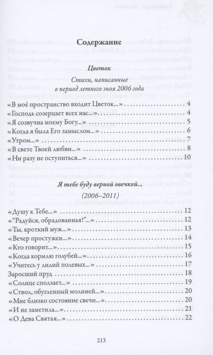 Фотография книги "Нигри: Садовник. Сборник духовной поэзии"