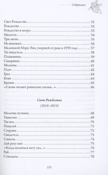 Фотография книги "Нигри: Садовник. Сборник духовной поэзии"