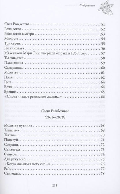 Фотография книги "Нигри: Садовник. Сборник духовной поэзии"