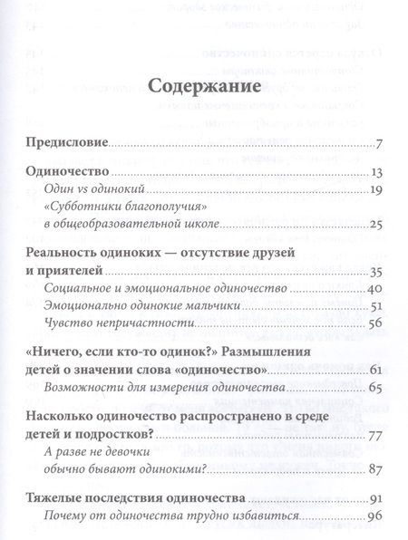 Фотография книги "Нийна Юнтилла: Ноль друзей: Как помочь ребенку справиться с одиночеством"