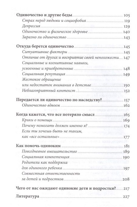 Фотография книги "Нийна Юнтилла: Ноль друзей: Как помочь ребенку справиться с одиночеством"