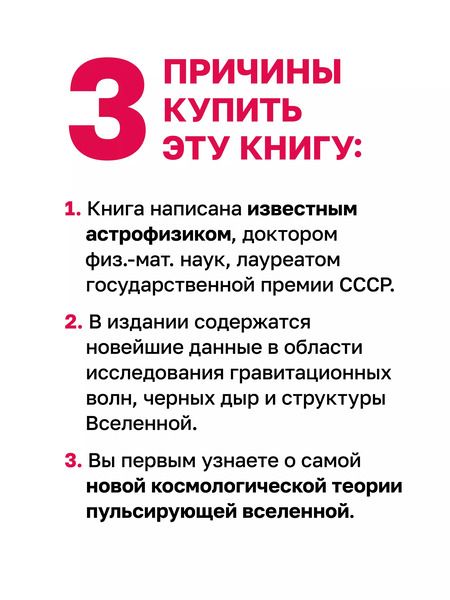 Фотография книги "Ник. Горькавый: Пульсирующая Вселенная Тайна природы темной материи"