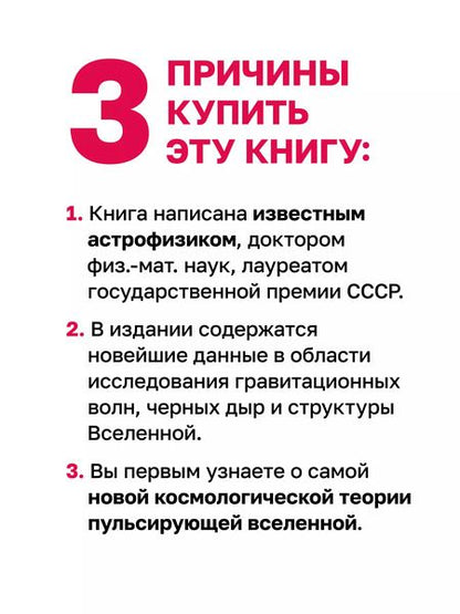 Фотография книги "Ник. Горькавый: Пульсирующая Вселенная Тайна природы темной материи"