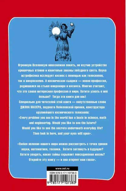 Фотография книги "Ник. Горькавый: Звездочеты. 100 научных сказок"