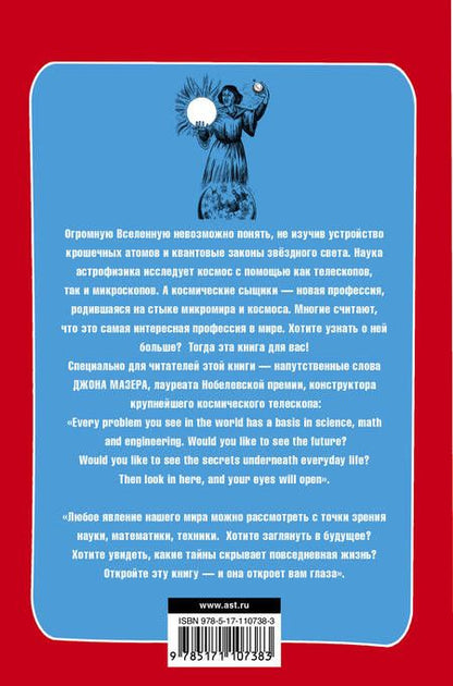 Фотография книги "Ник. Горькавый: Звездочеты. 100 научных сказок"