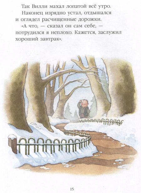 Фотография книги "Ник Баттерворт: Однажды в старом парке"