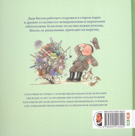 Фотография книги "Ник Баттерворт: Однажды весенним днём"