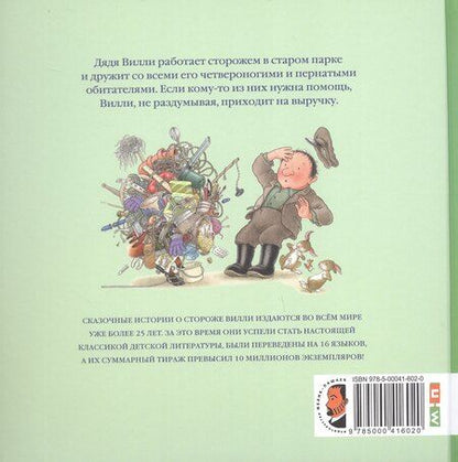 Фотография книги "Ник Баттерворт: Однажды весенним днём"