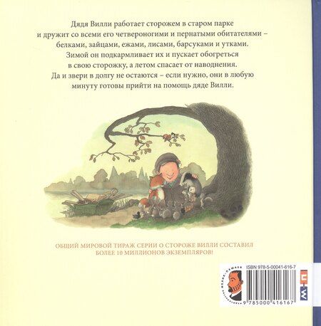 Фотография книги "Ник Баттерворт: Однажды зимней ночью"